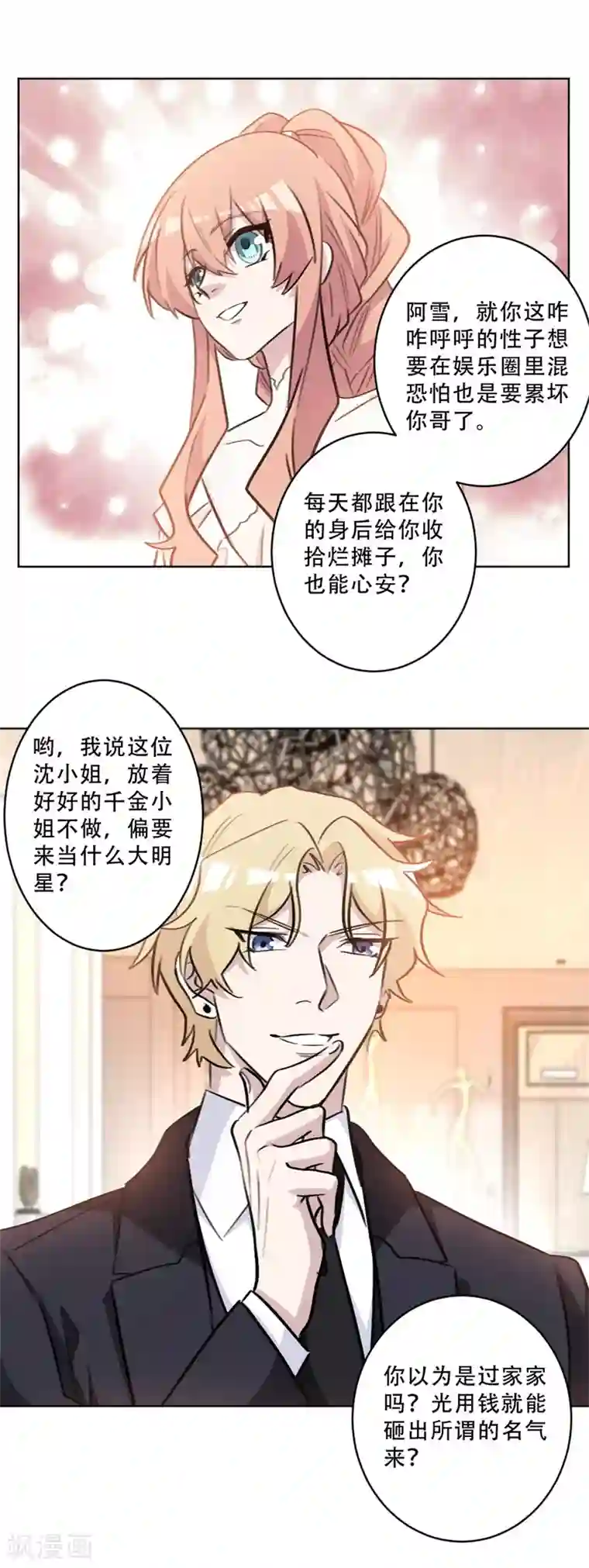 重生暖婚轻轻宠第79话 交换女伴？！