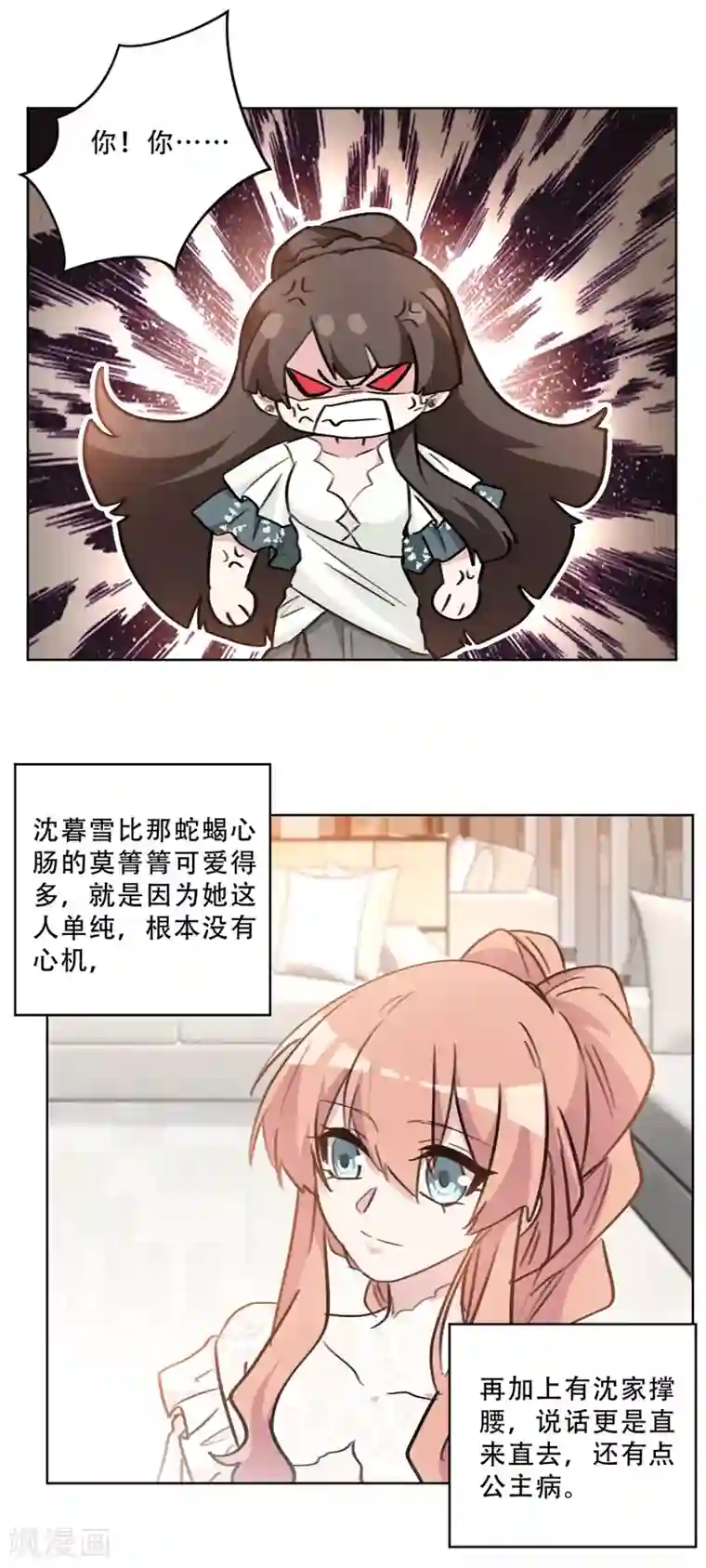 重生暖婚轻轻宠第79话 交换女伴？！