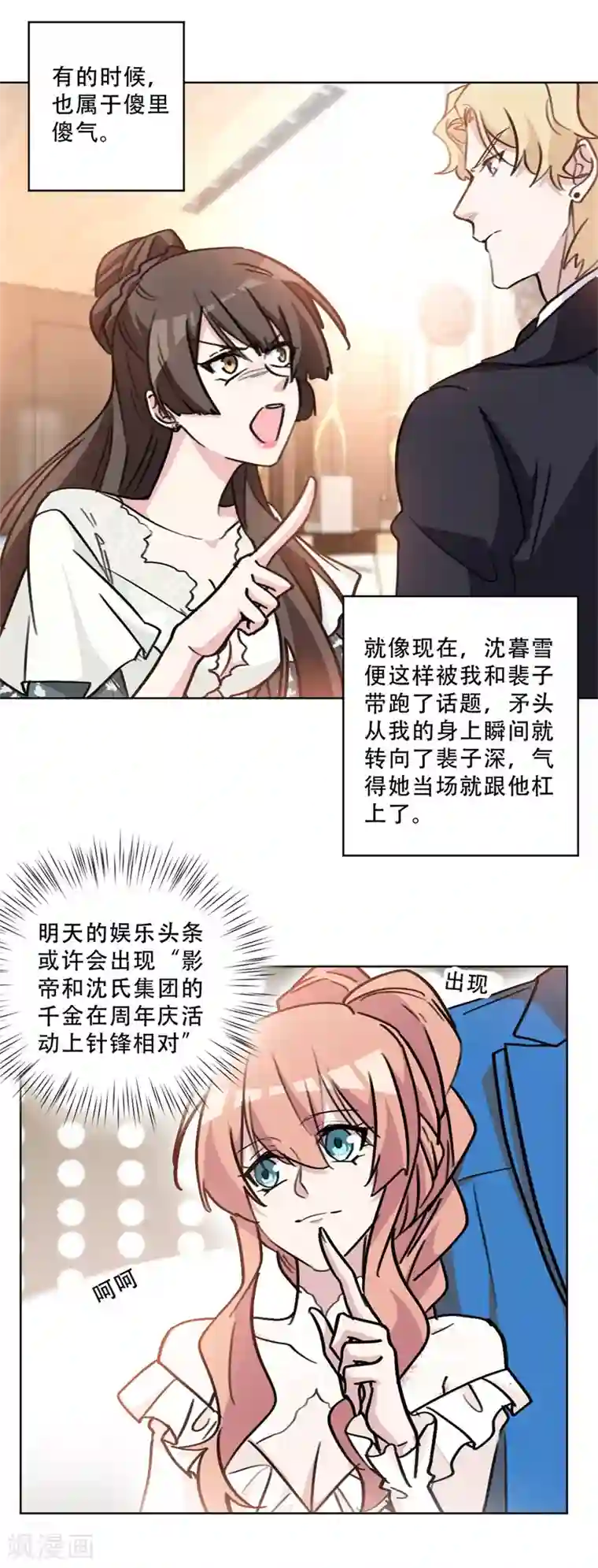 重生暖婚轻轻宠第79话 交换女伴？！