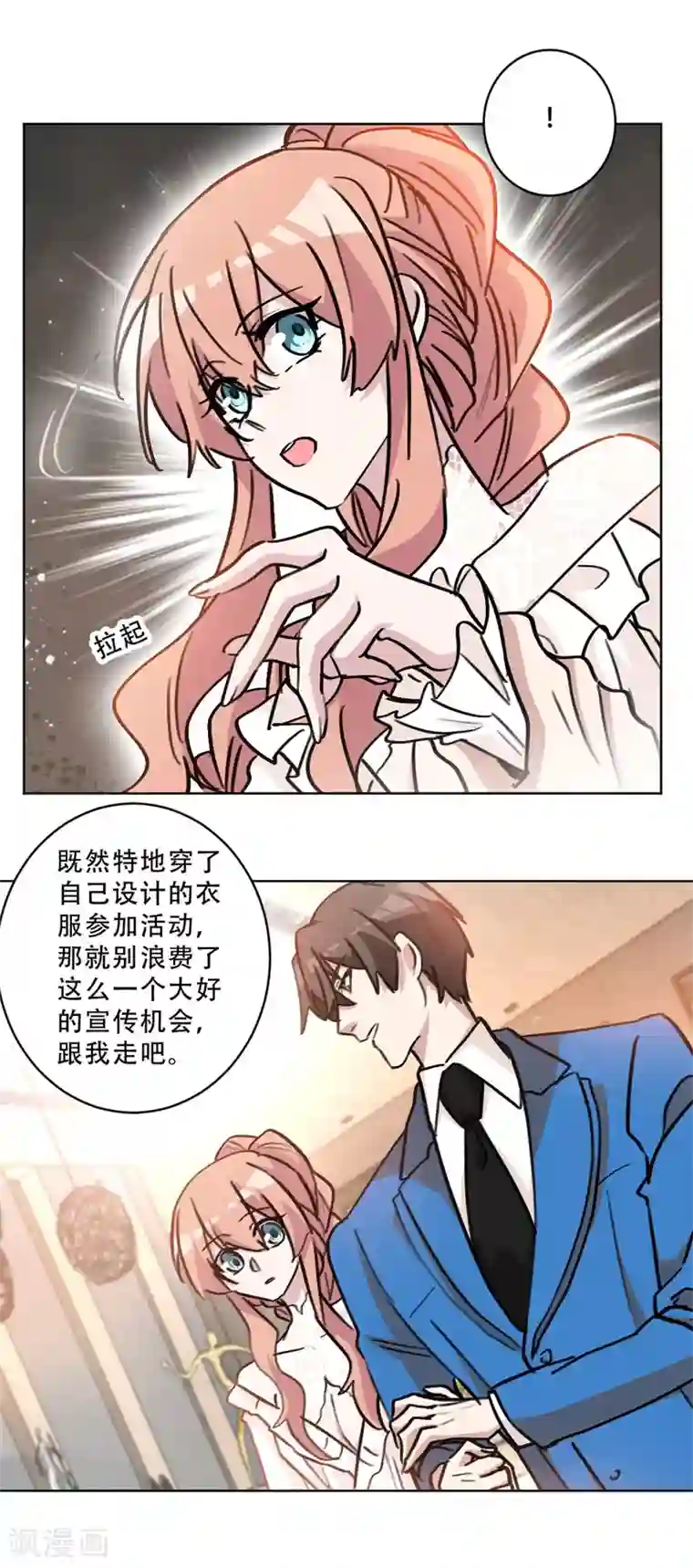 重生暖婚轻轻宠第79话 交换女伴？！