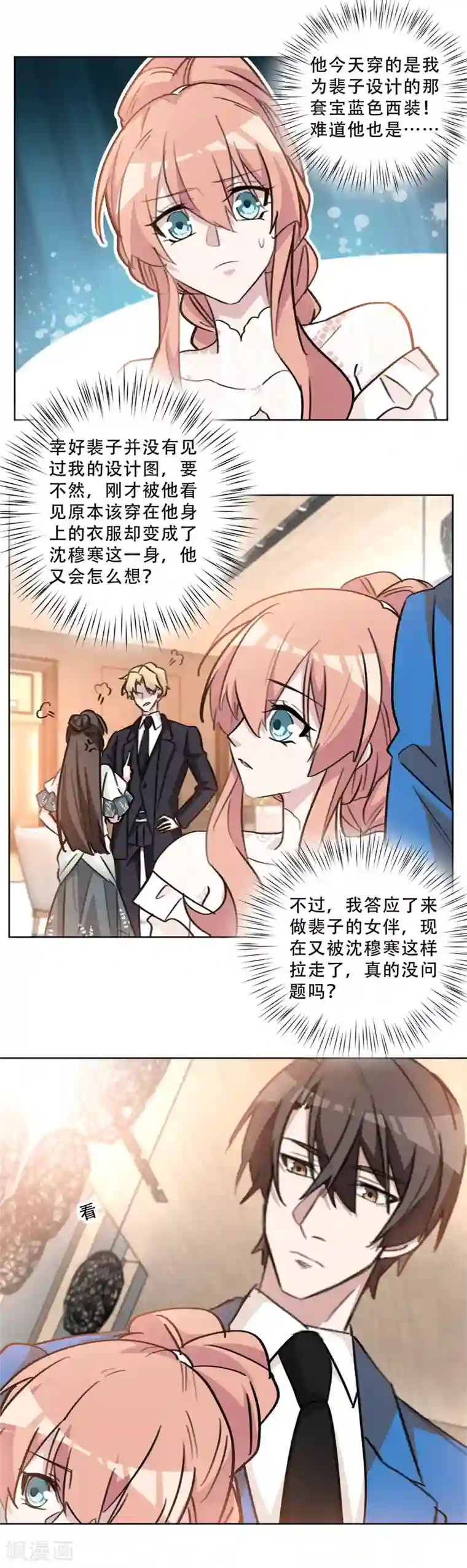 重生暖婚轻轻宠第79话 交换女伴？！