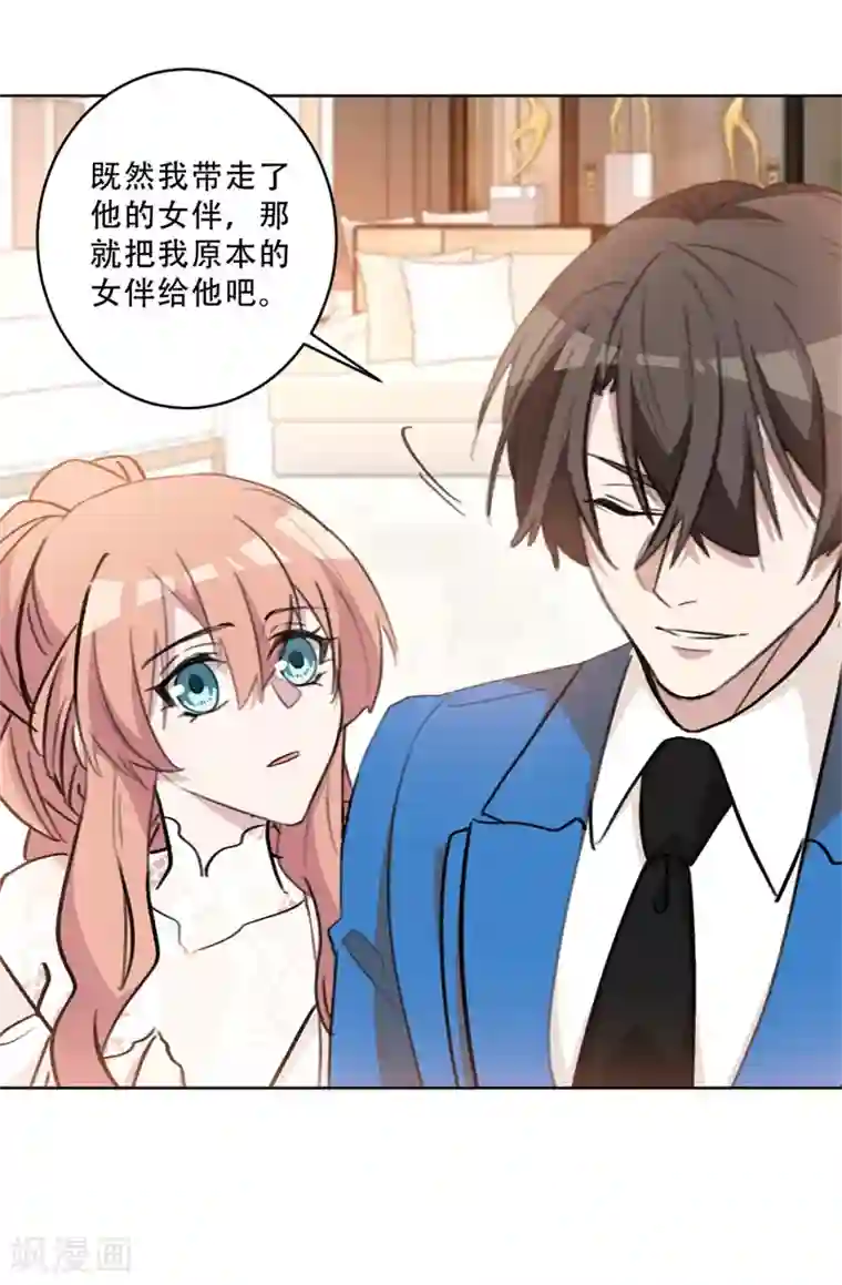 重生暖婚轻轻宠第79话 交换女伴？！