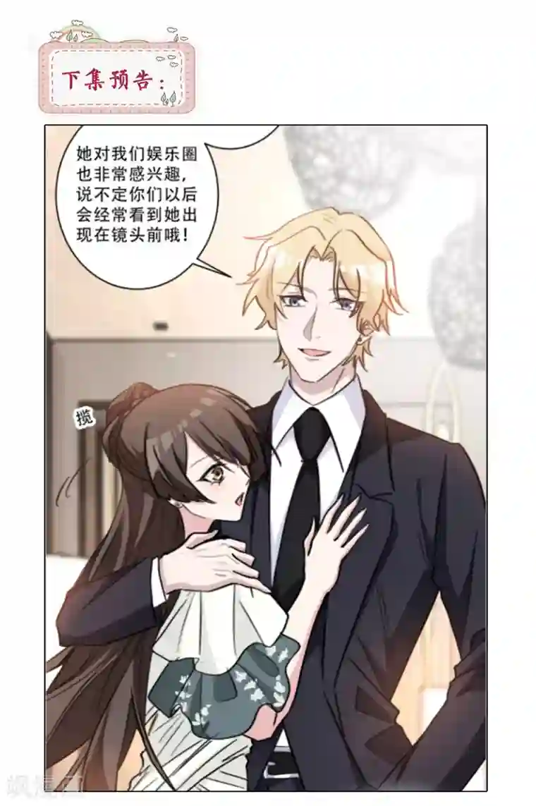 重生暖婚轻轻宠第80话 为她解围