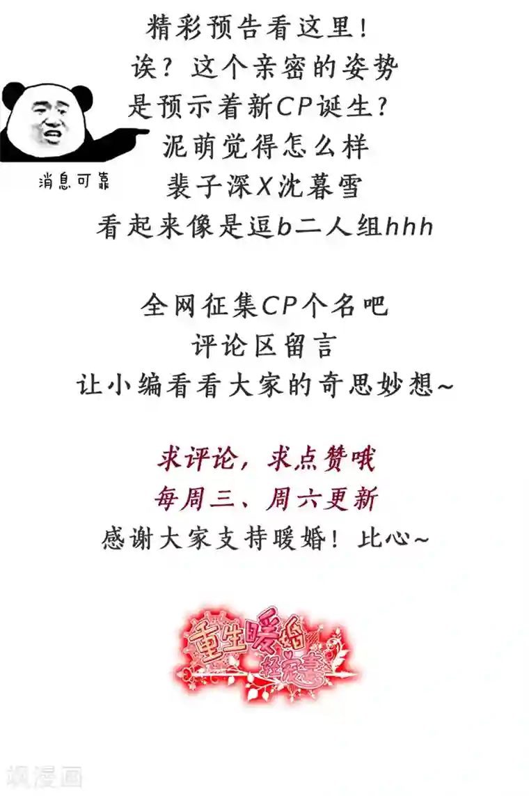 重生暖婚轻轻宠第80话 为她解围