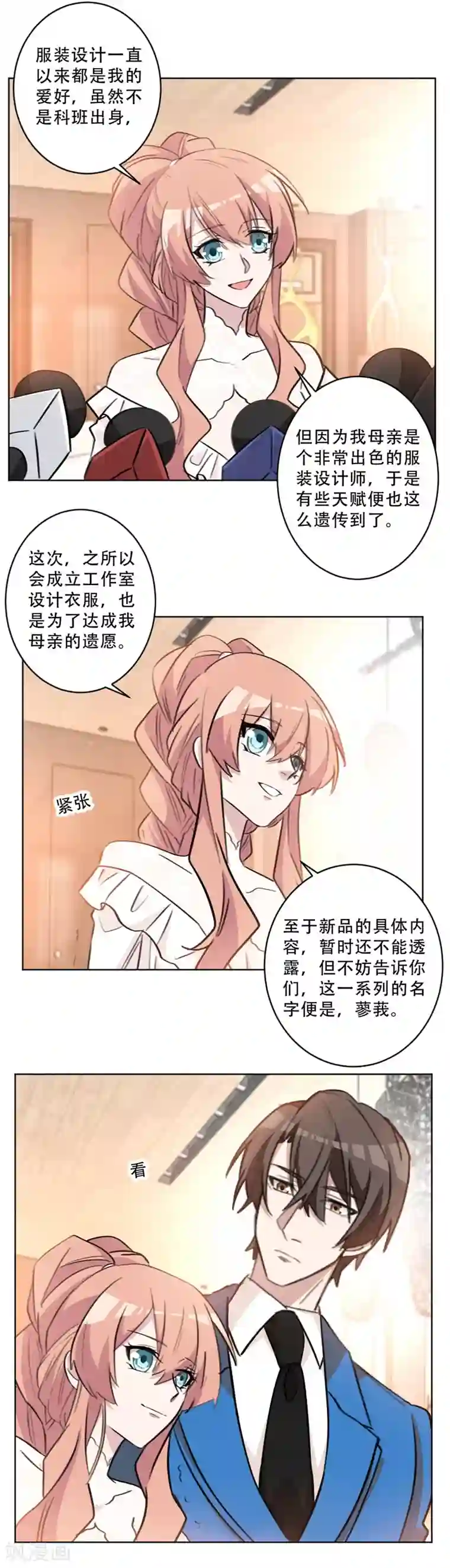 重生暖婚轻轻宠第80话 为她解围