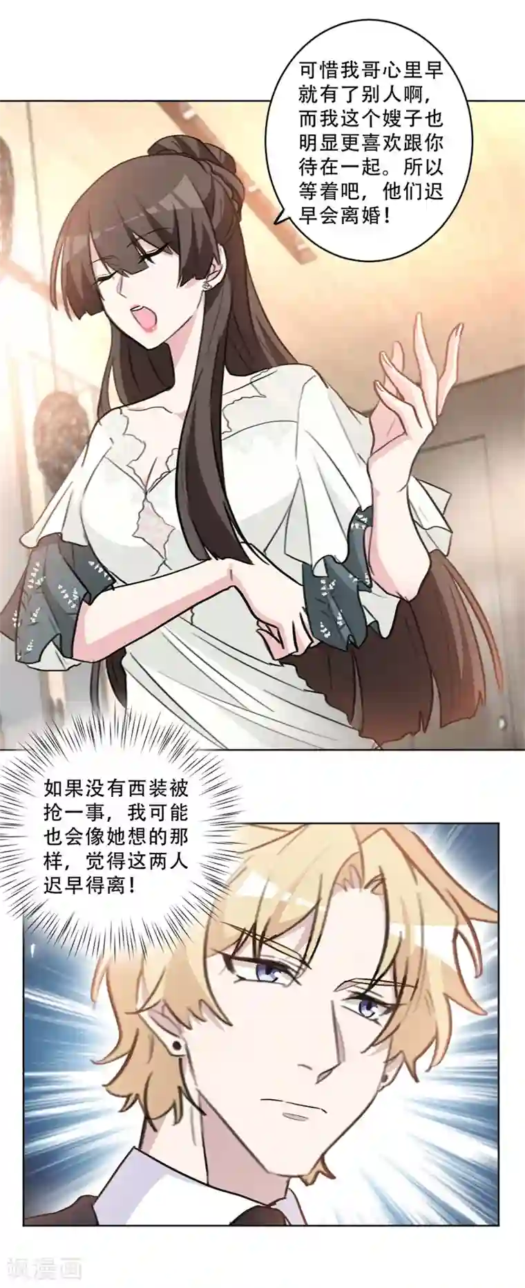 重生暖婚轻轻宠第80话 为她解围