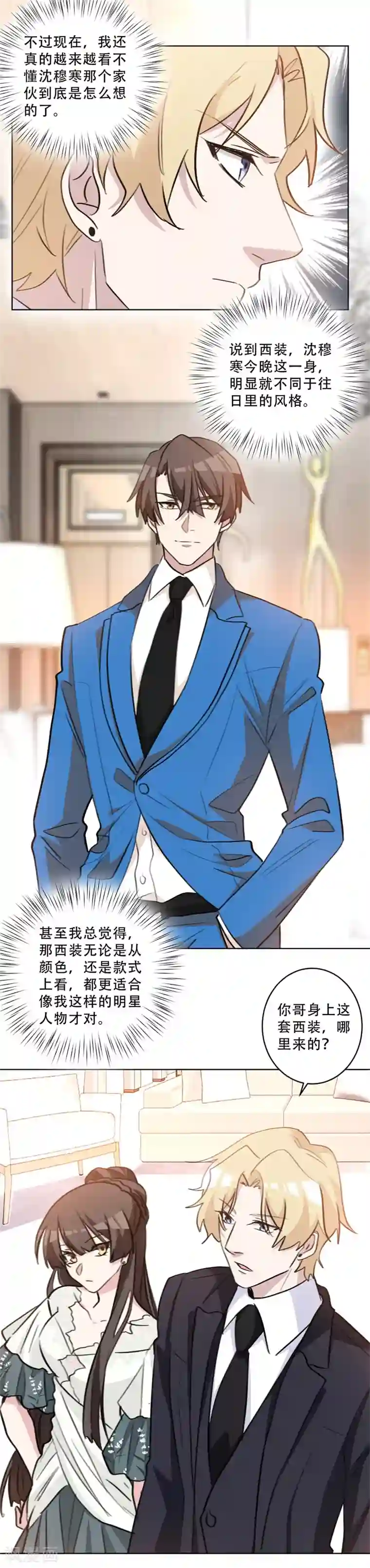 重生暖婚轻轻宠第80话 为她解围