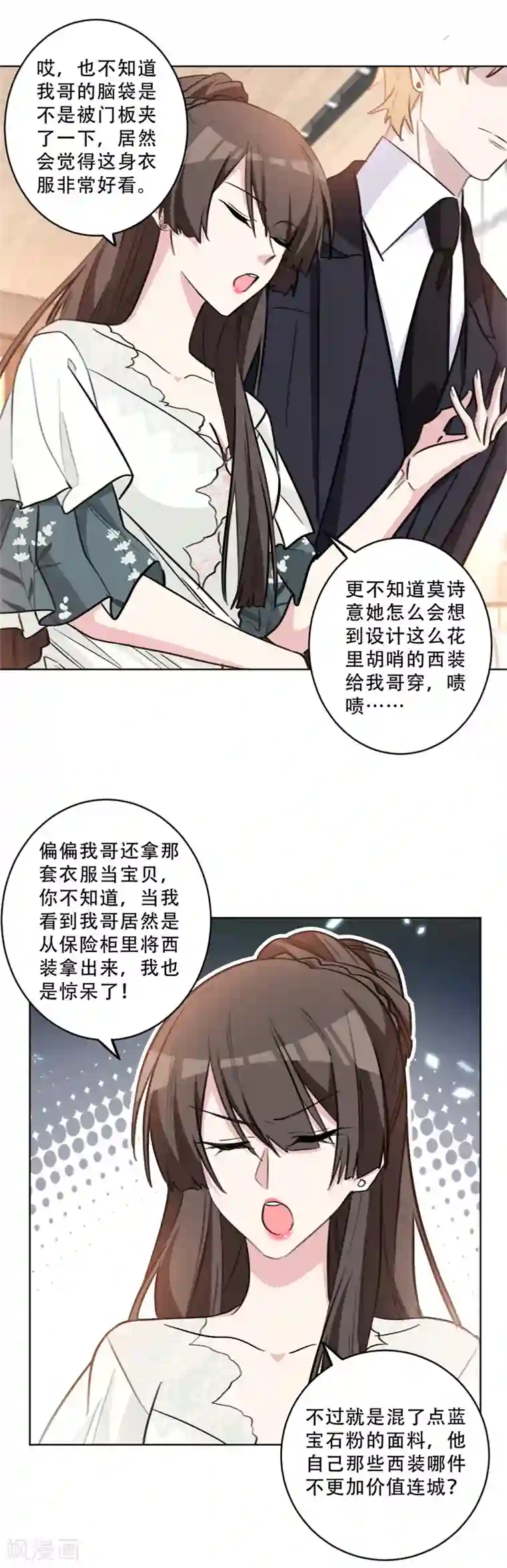 重生暖婚轻轻宠第81话 绯闻女友？