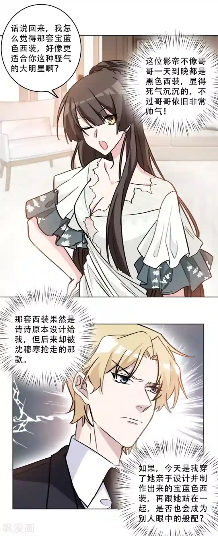 重生暖婚轻轻宠第81话 绯闻女友？