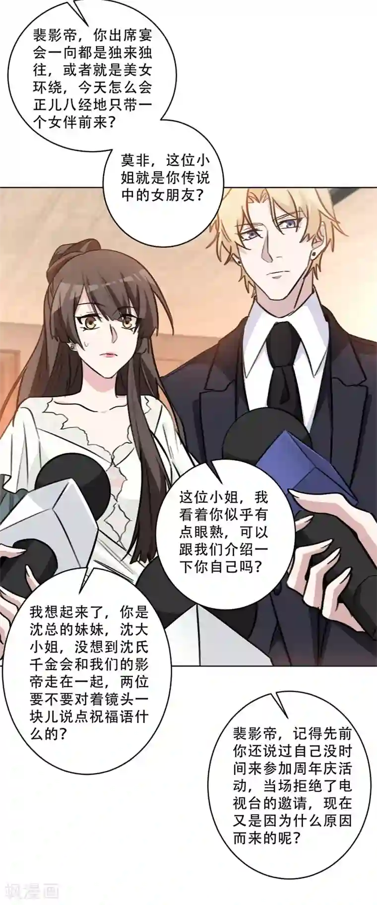 重生暖婚轻轻宠第81话 绯闻女友？