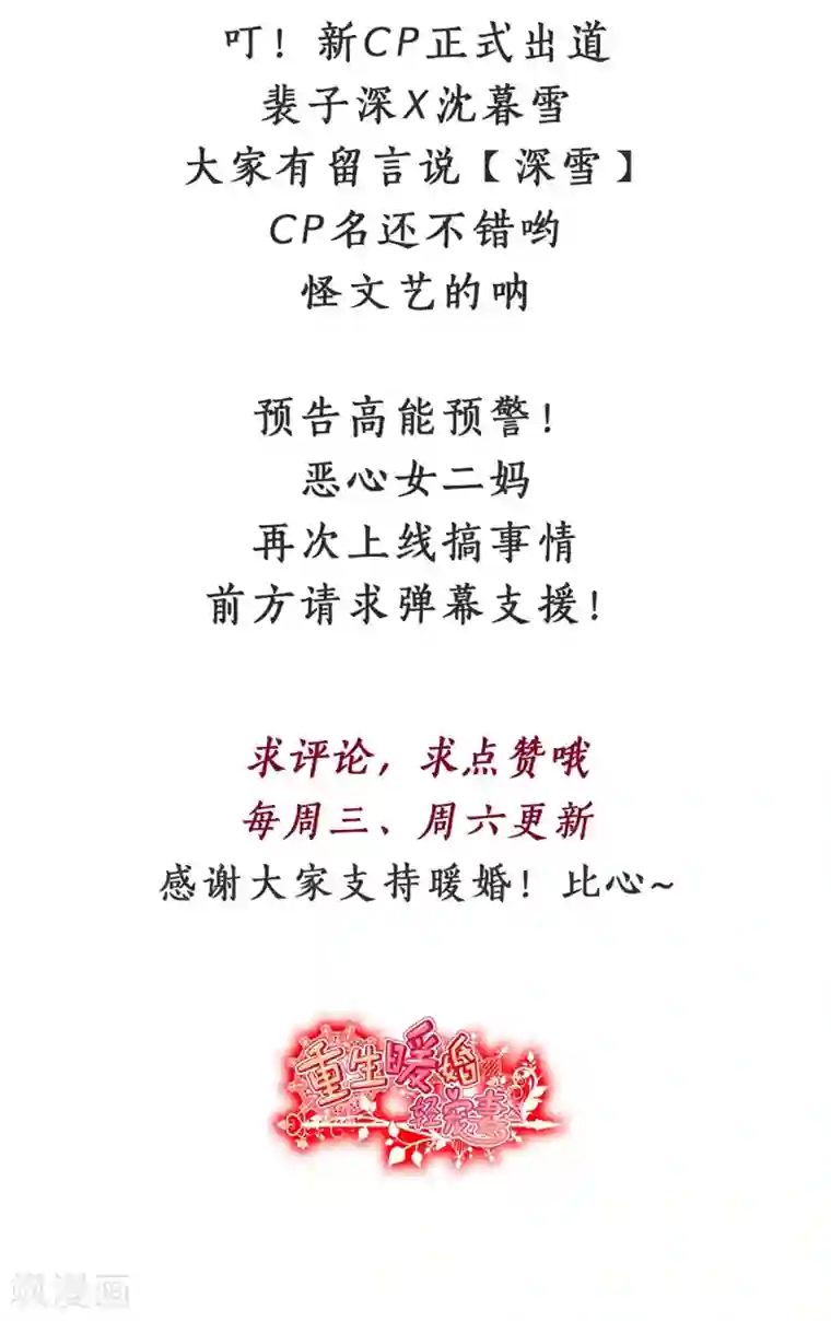 重生暖婚轻轻宠第82话 沈穆寒，你故意的吧