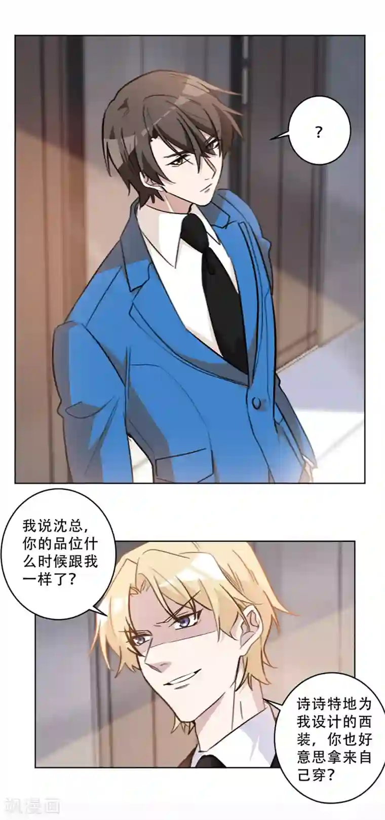 重生暖婚轻轻宠第82话 沈穆寒，你故意的吧