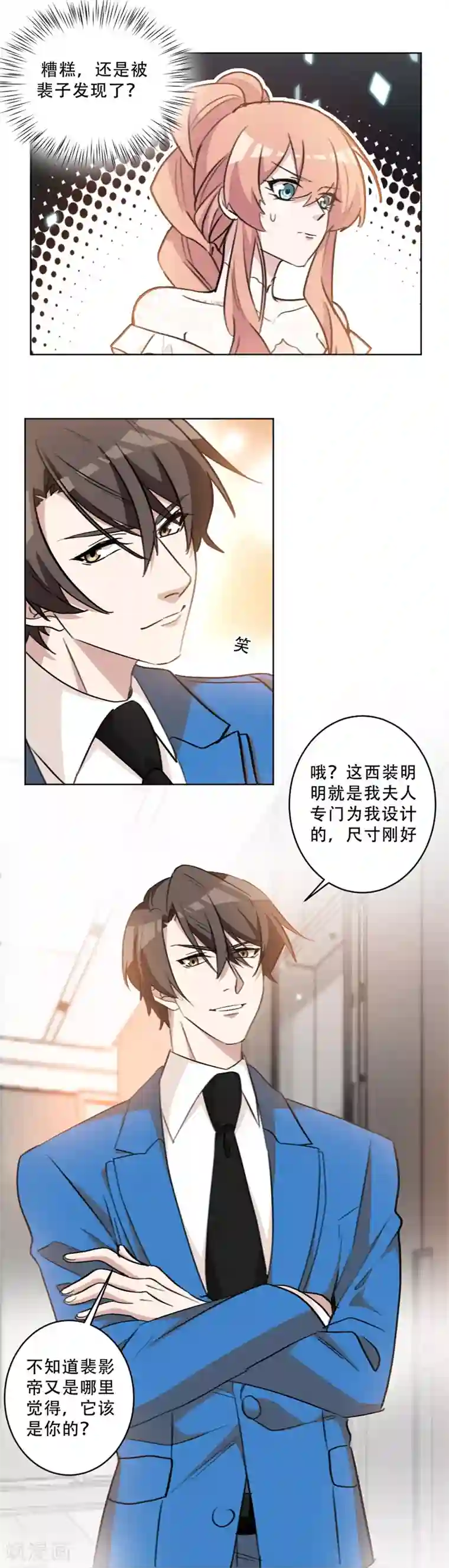 重生暖婚轻轻宠第82话 沈穆寒，你故意的吧