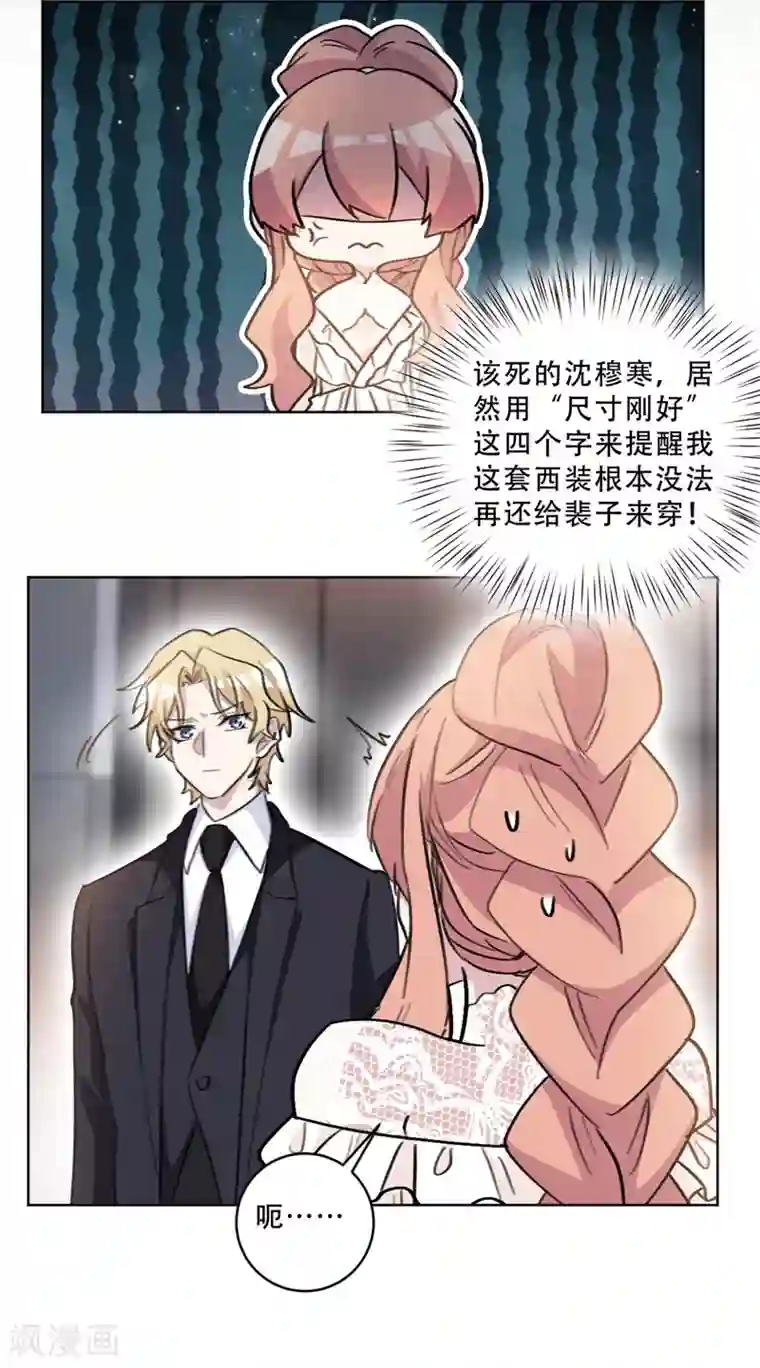 重生暖婚轻轻宠第82话 沈穆寒，你故意的吧