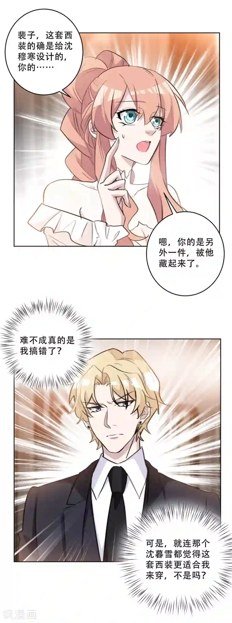 重生暖婚轻轻宠第82话 沈穆寒，你故意的吧