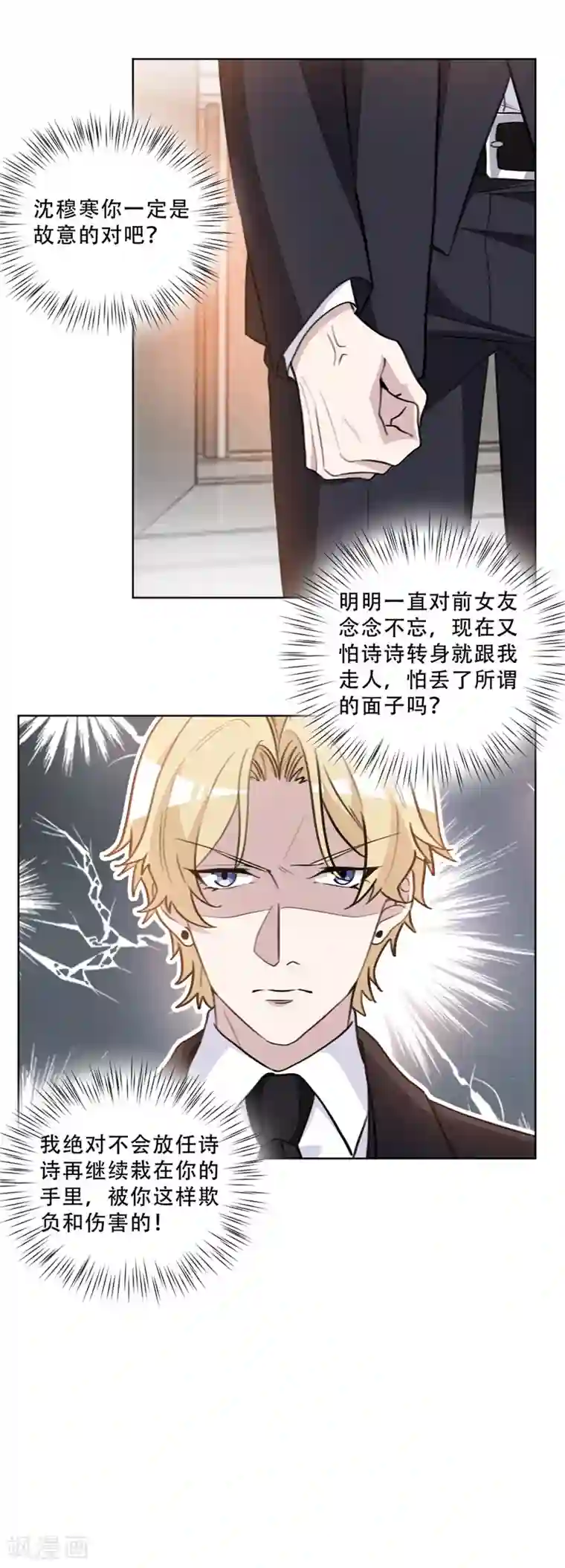 重生暖婚轻轻宠第82话 沈穆寒，你故意的吧