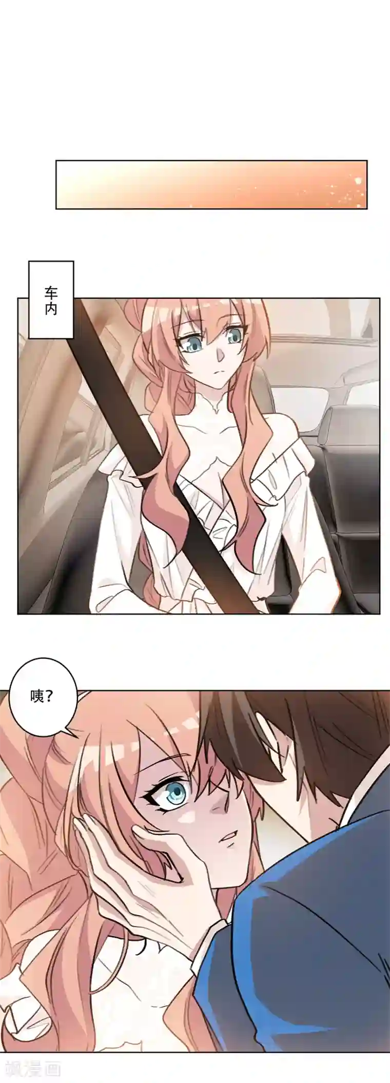 重生暖婚轻轻宠第82话 沈穆寒，你故意的吧