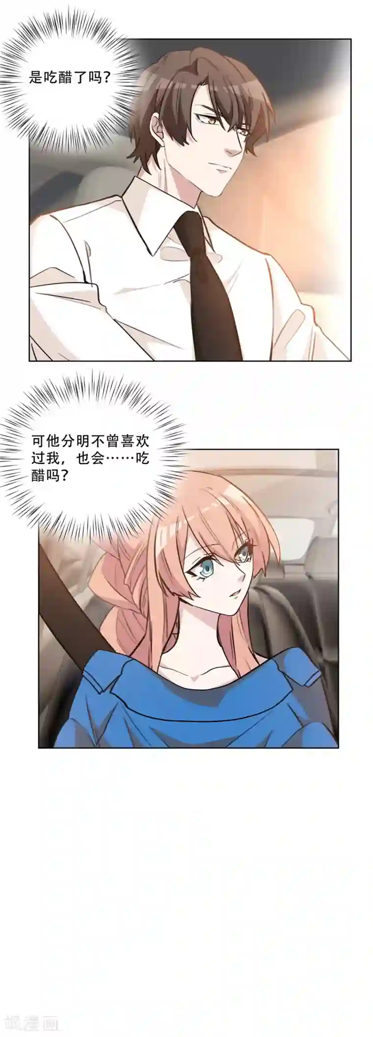 重生暖婚轻轻宠第83话 看她还能风光几天