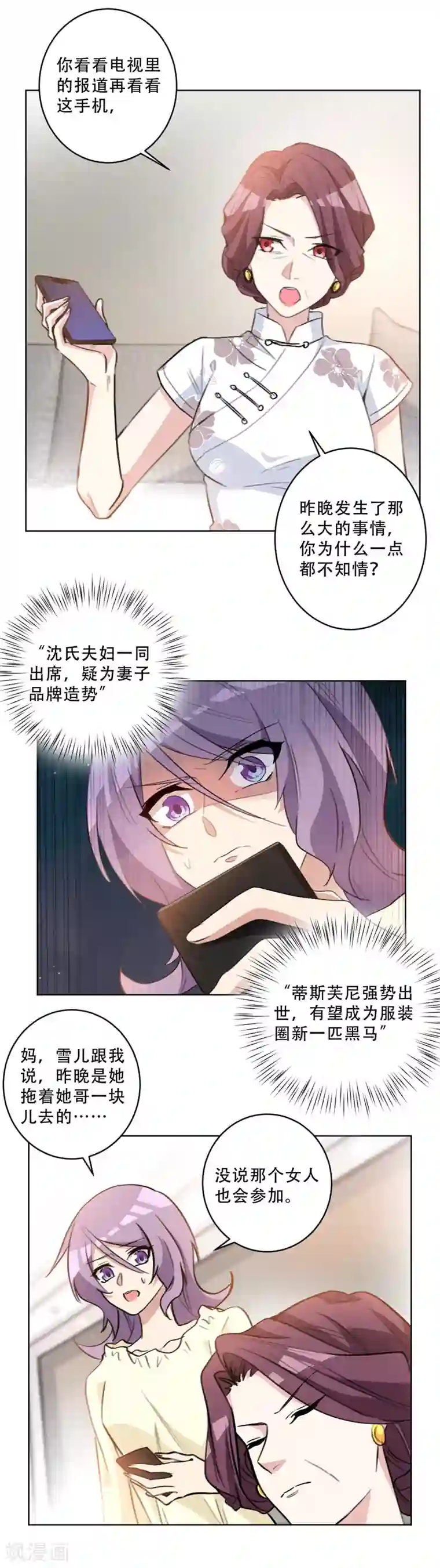 重生暖婚轻轻宠第83话 看她还能风光几天