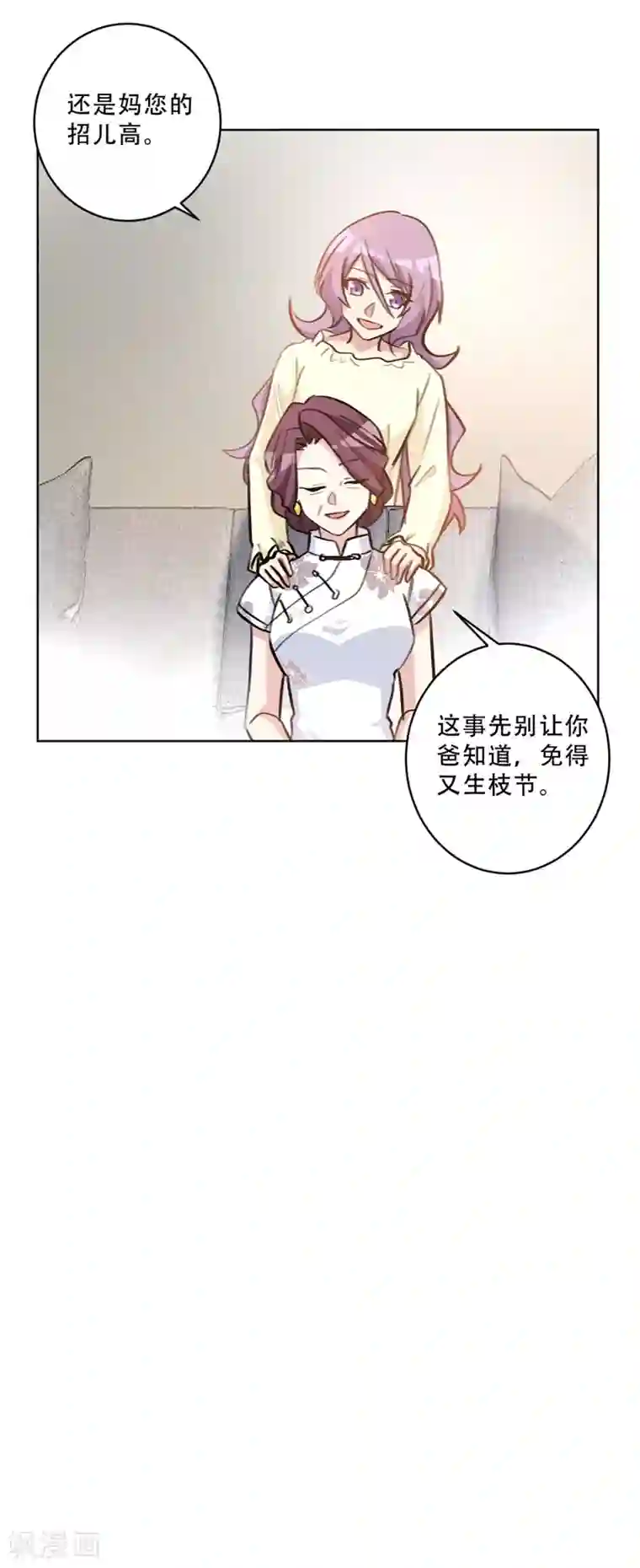 重生暖婚轻轻宠第83话 看她还能风光几天