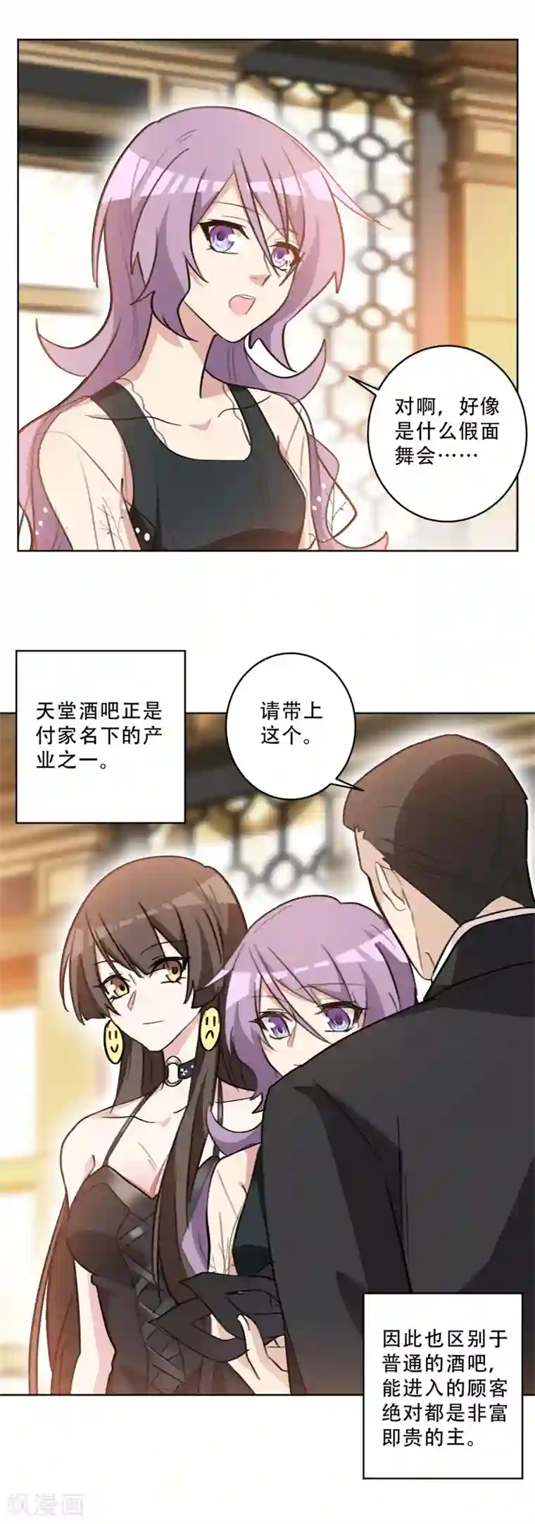 重生暖婚轻轻宠第84话 假面舞会