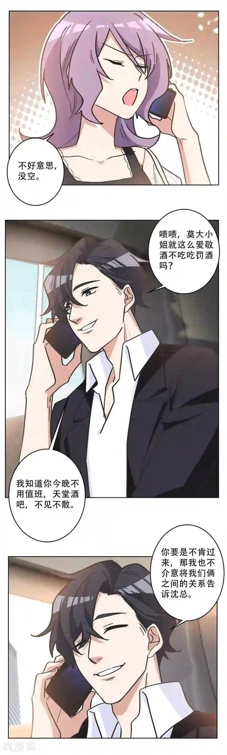 重生暖婚轻轻宠第84话 假面舞会