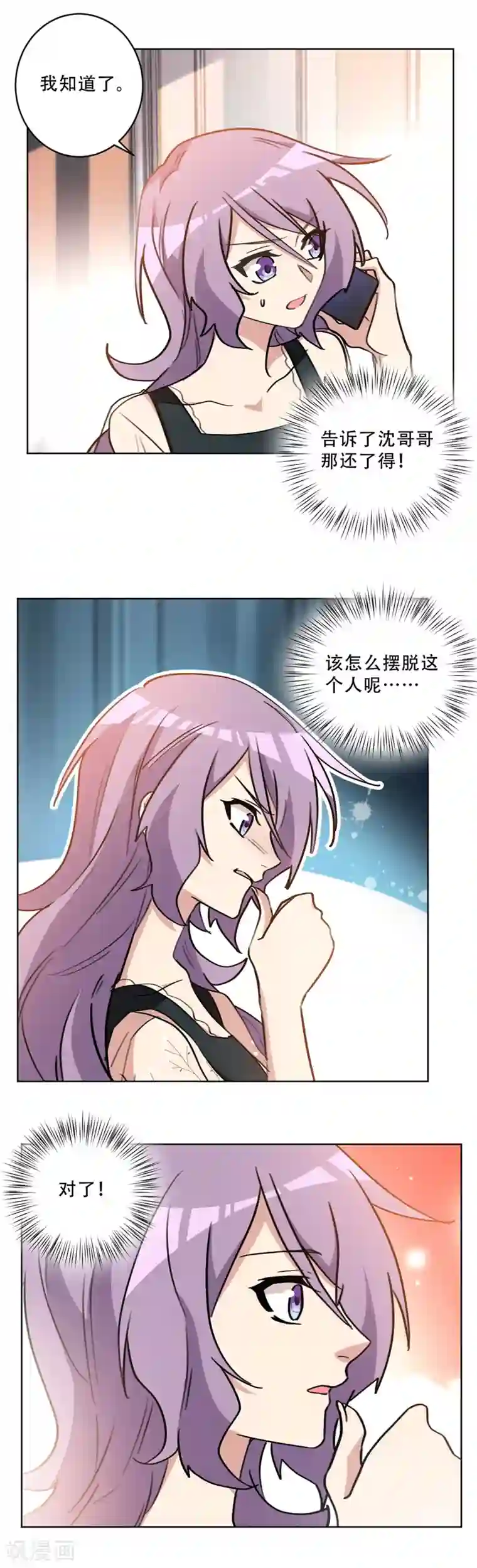 重生暖婚轻轻宠第84话 假面舞会