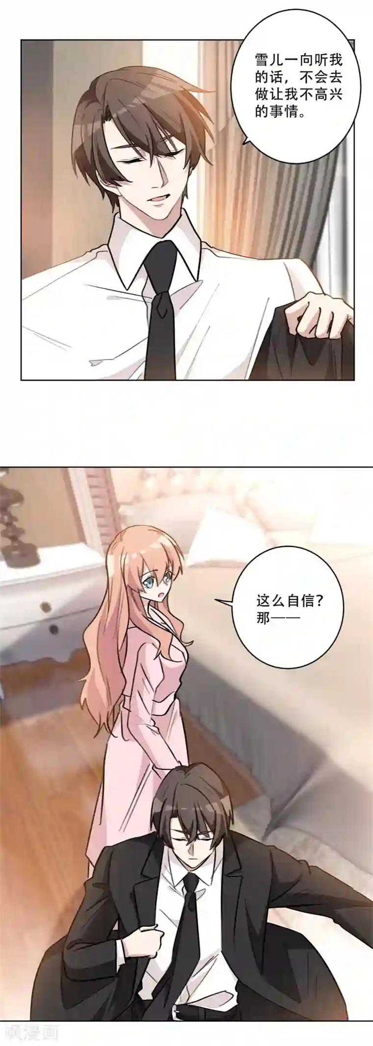 重生暖婚轻轻宠第85话 给我盯着她