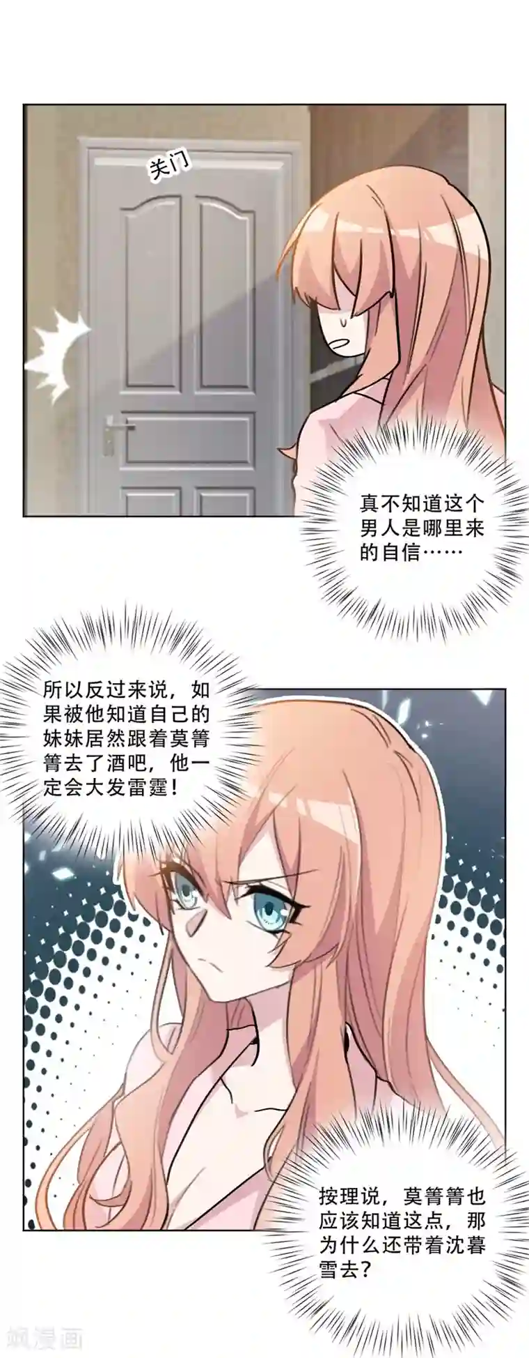 重生暖婚轻轻宠第85话 给我盯着她