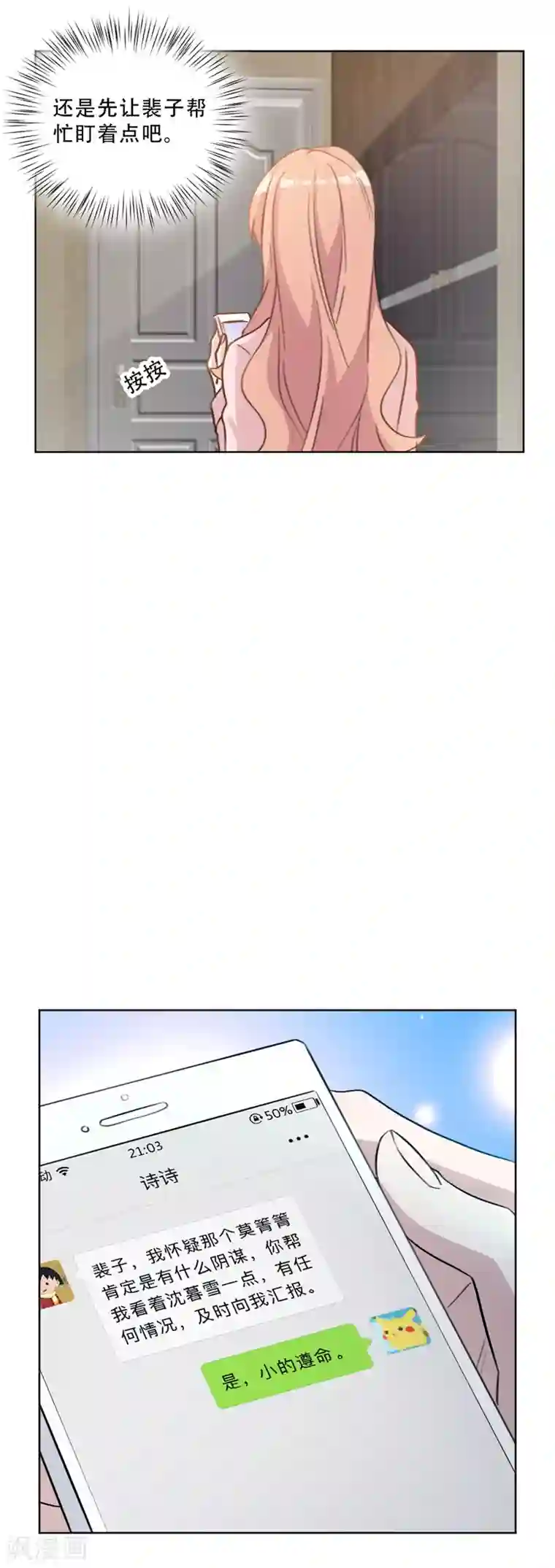 重生暖婚轻轻宠第85话 给我盯着她