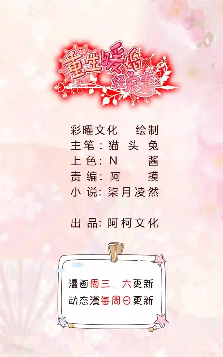 重生暖婚轻轻宠第86话 摆脱付明川