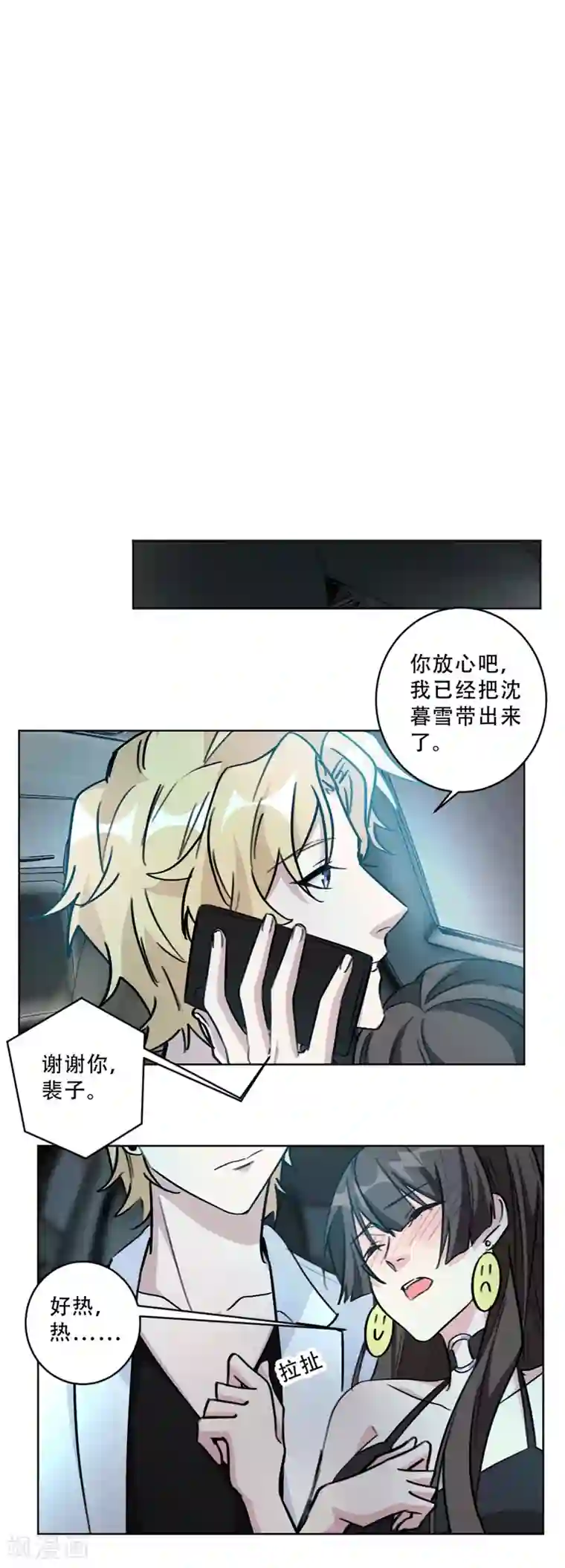 重生暖婚轻轻宠第86话 摆脱付明川