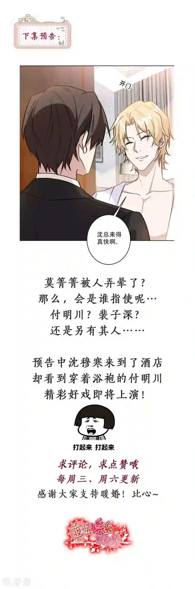 重生暖婚轻轻宠第86话 摆脱付明川