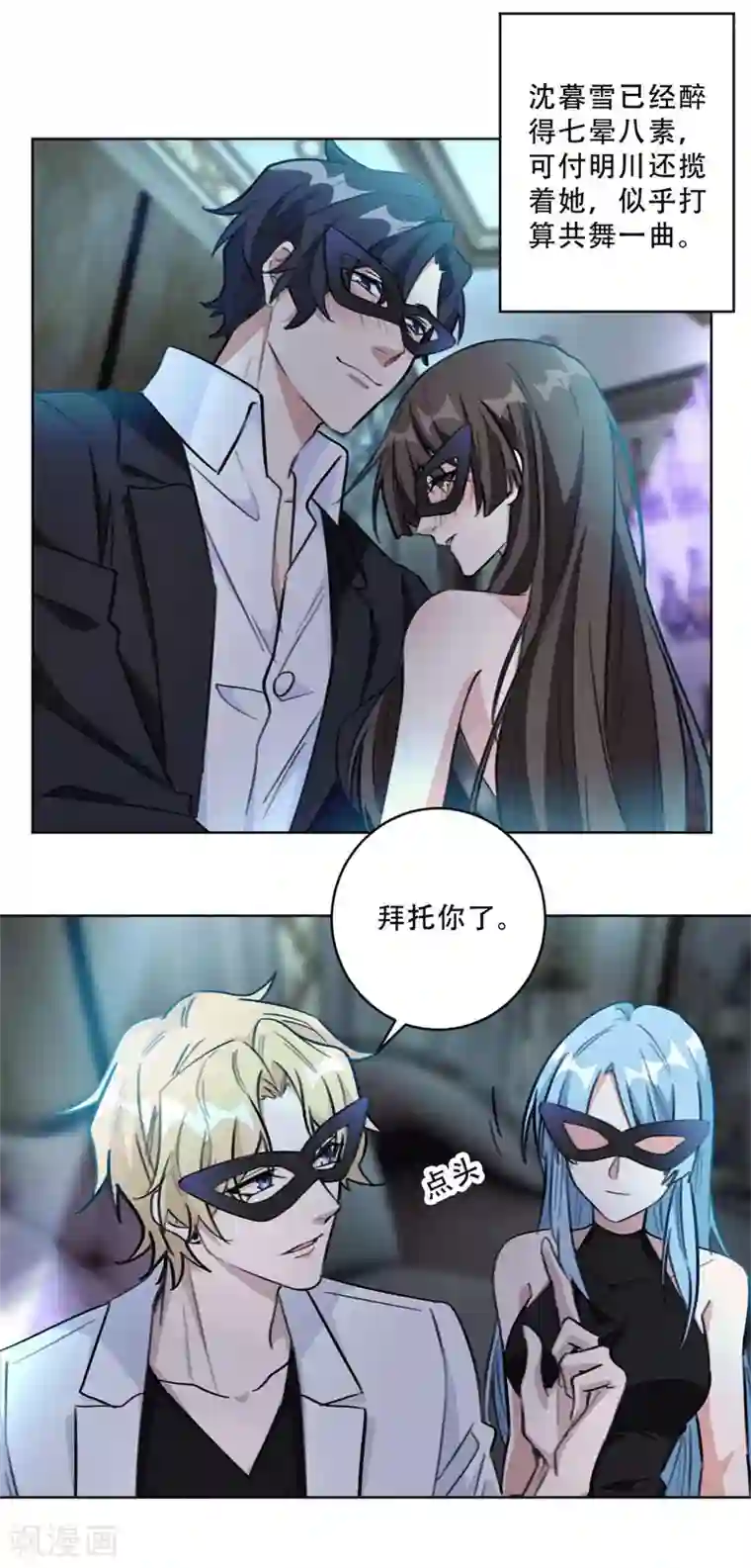 重生暖婚轻轻宠第86话 摆脱付明川