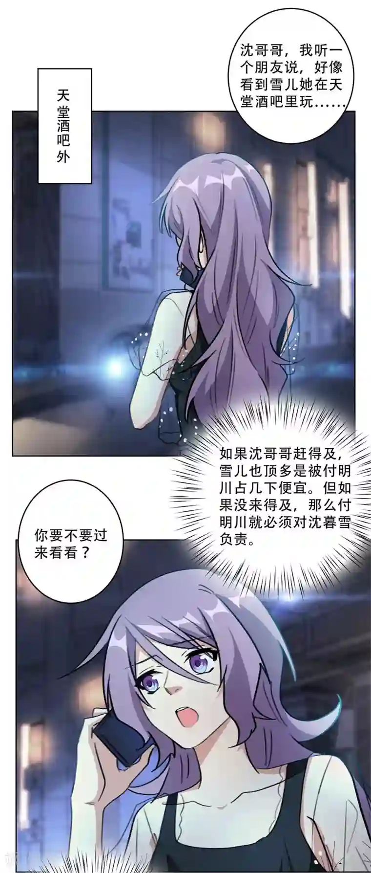 重生暖婚轻轻宠第86话 摆脱付明川