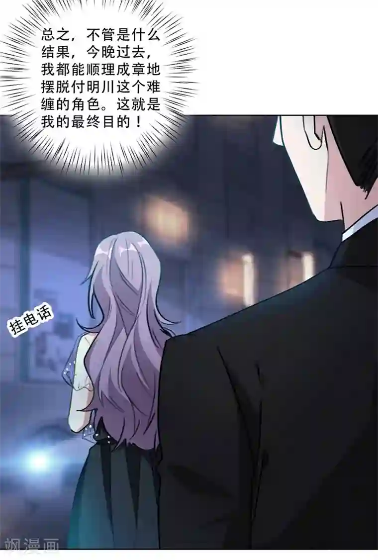 重生暖婚轻轻宠第86话 摆脱付明川