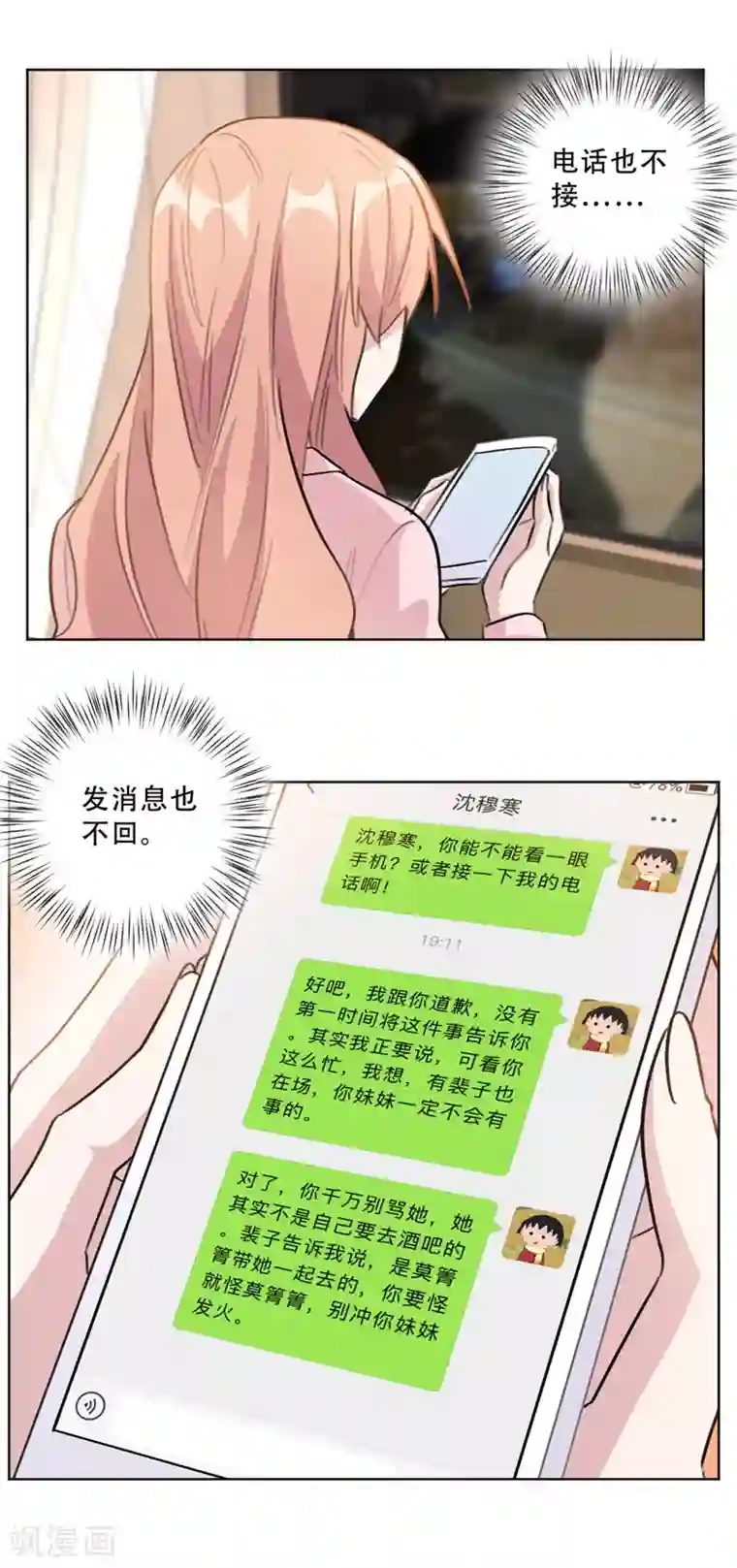 重生暖婚轻轻宠第87话 沈总来的够快啊