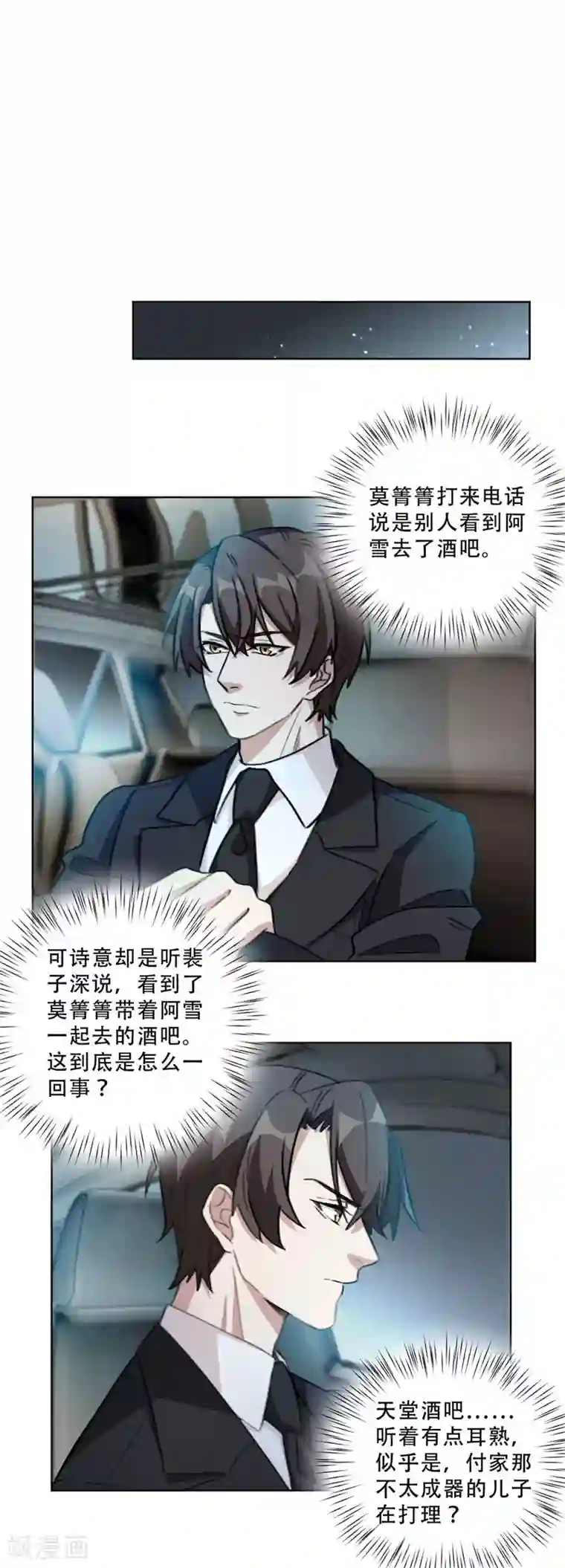 重生暖婚轻轻宠第87话 沈总来的够快啊