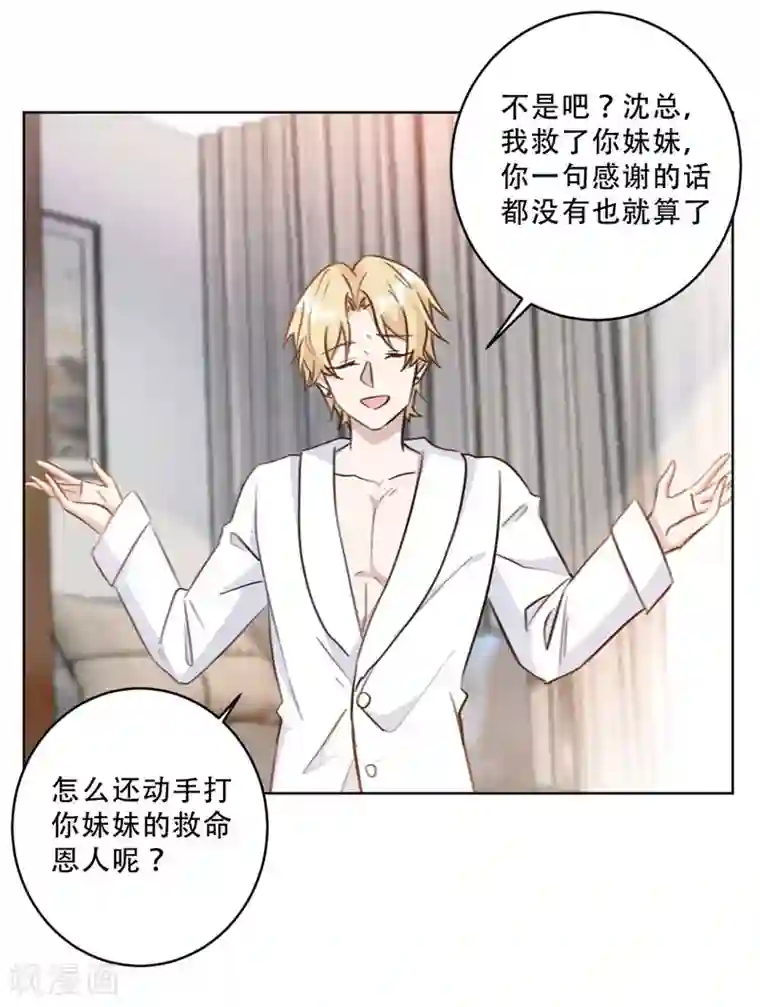 重生暖婚轻轻宠第88话 我可是清白的！