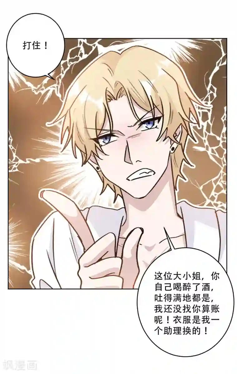 重生暖婚轻轻宠第88话 我可是清白的！