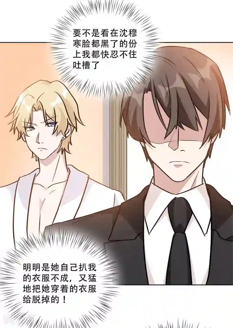 重生暖婚轻轻宠第88话 我可是清白的！