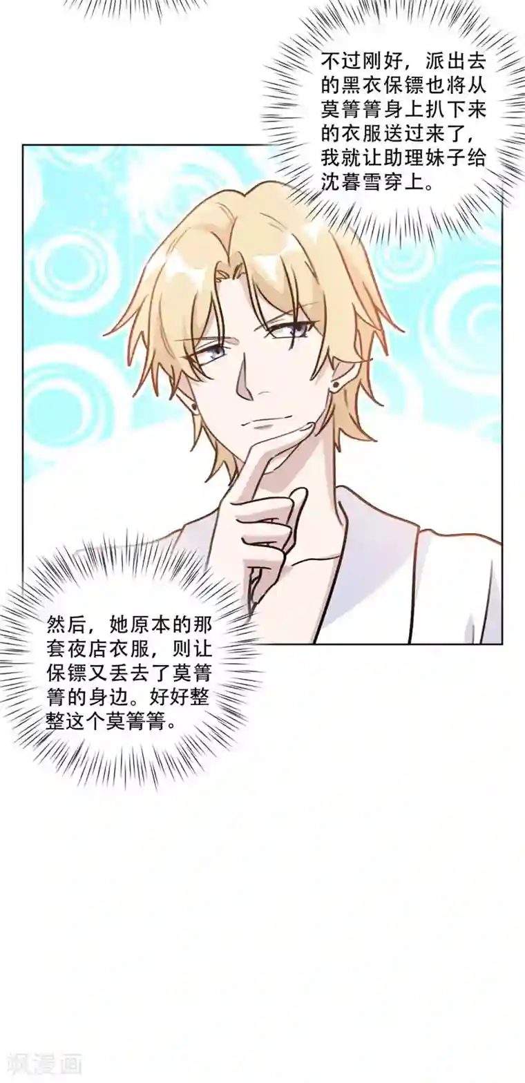 重生暖婚轻轻宠第88话 我可是清白的！