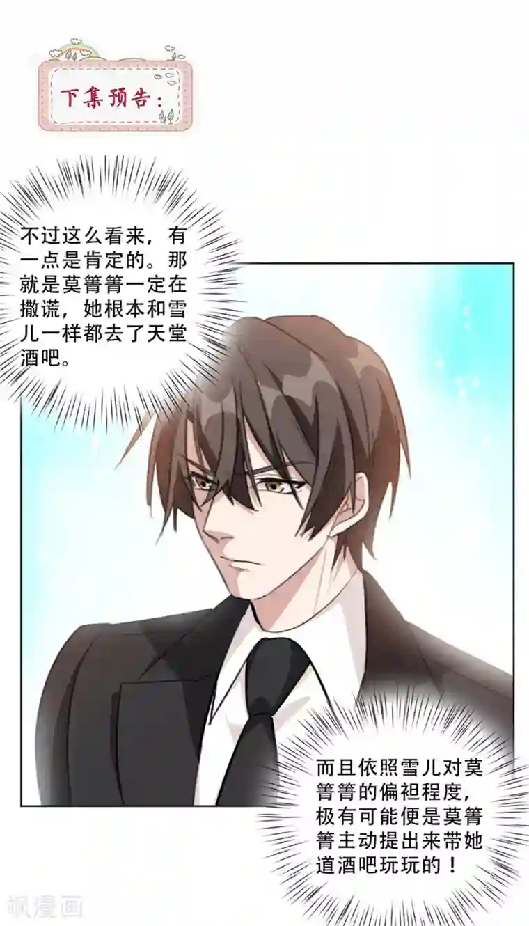 重生暖婚轻轻宠第88话 我可是清白的！