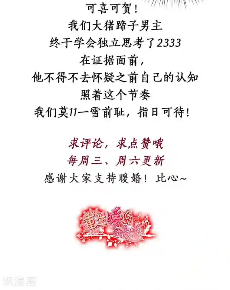 重生暖婚轻轻宠第88话 我可是清白的！