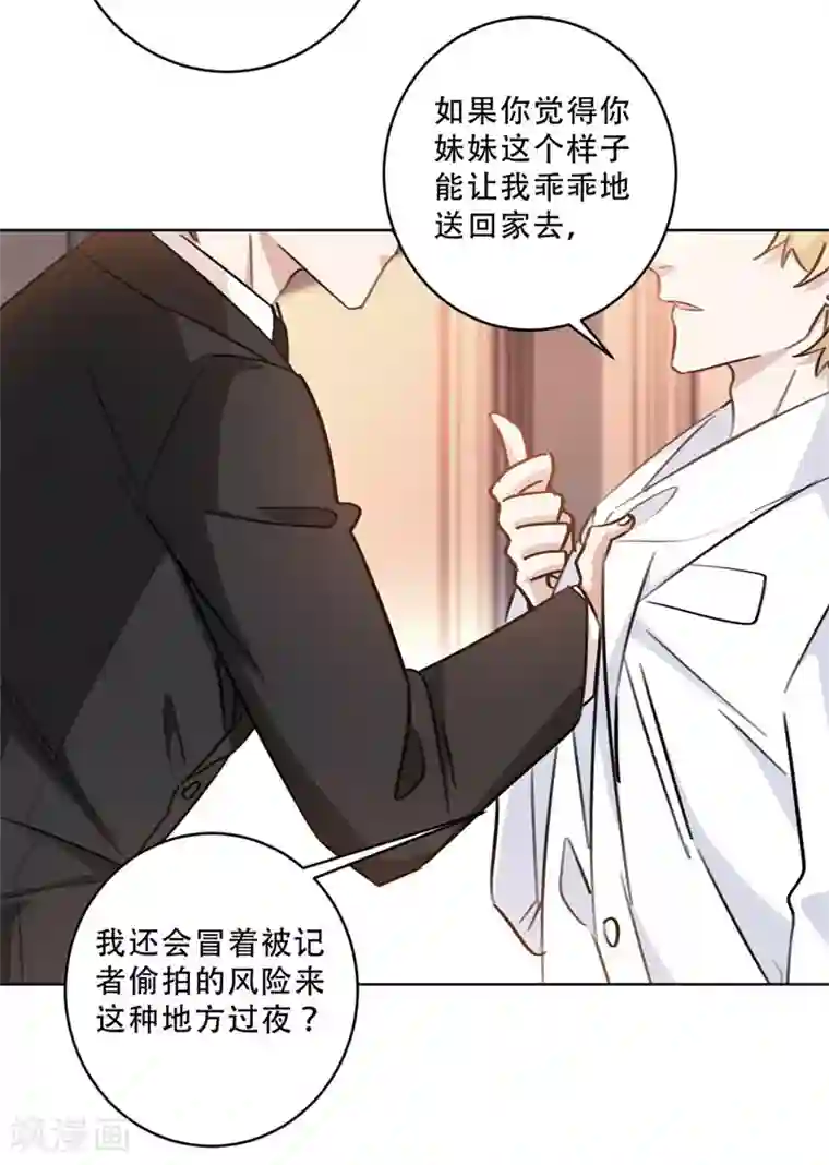 重生暖婚轻轻宠第88话 我可是清白的！
