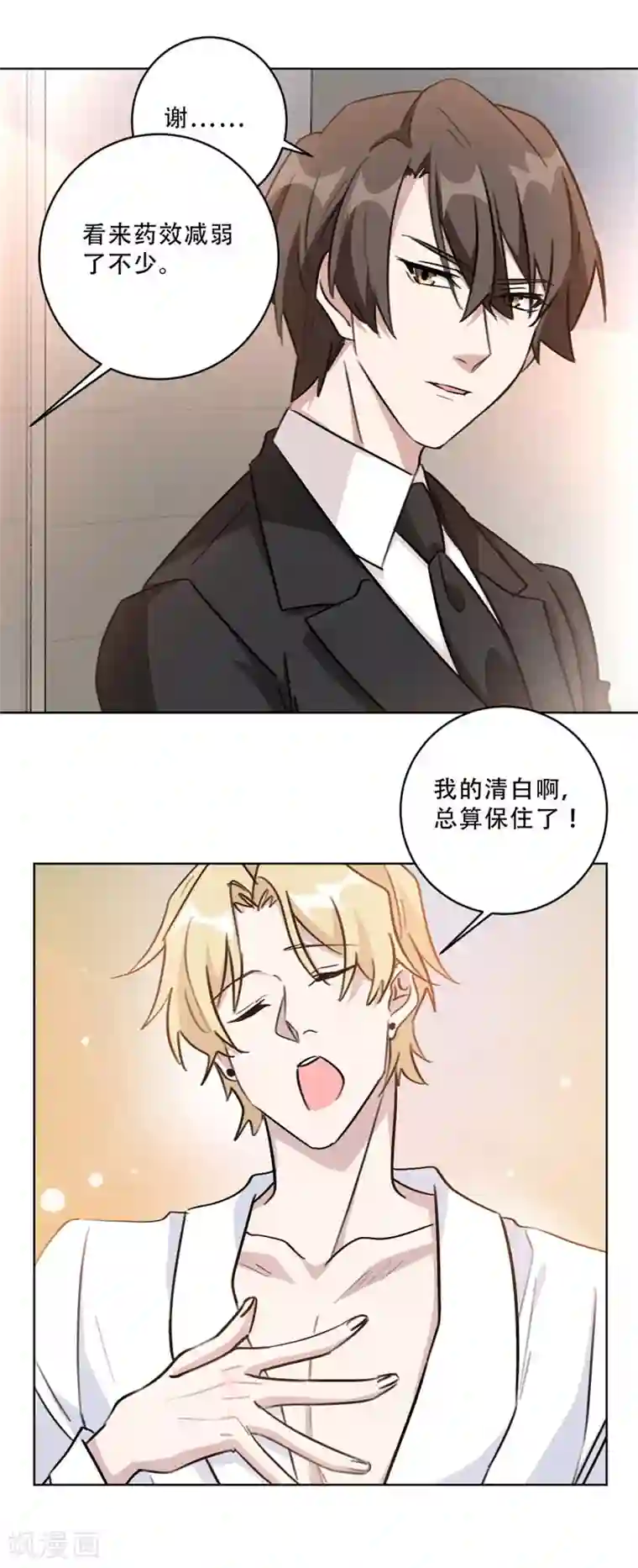 重生暖婚轻轻宠第88话 我可是清白的！