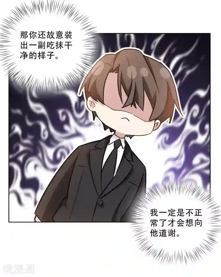 重生暖婚轻轻宠第88话 我可是清白的！