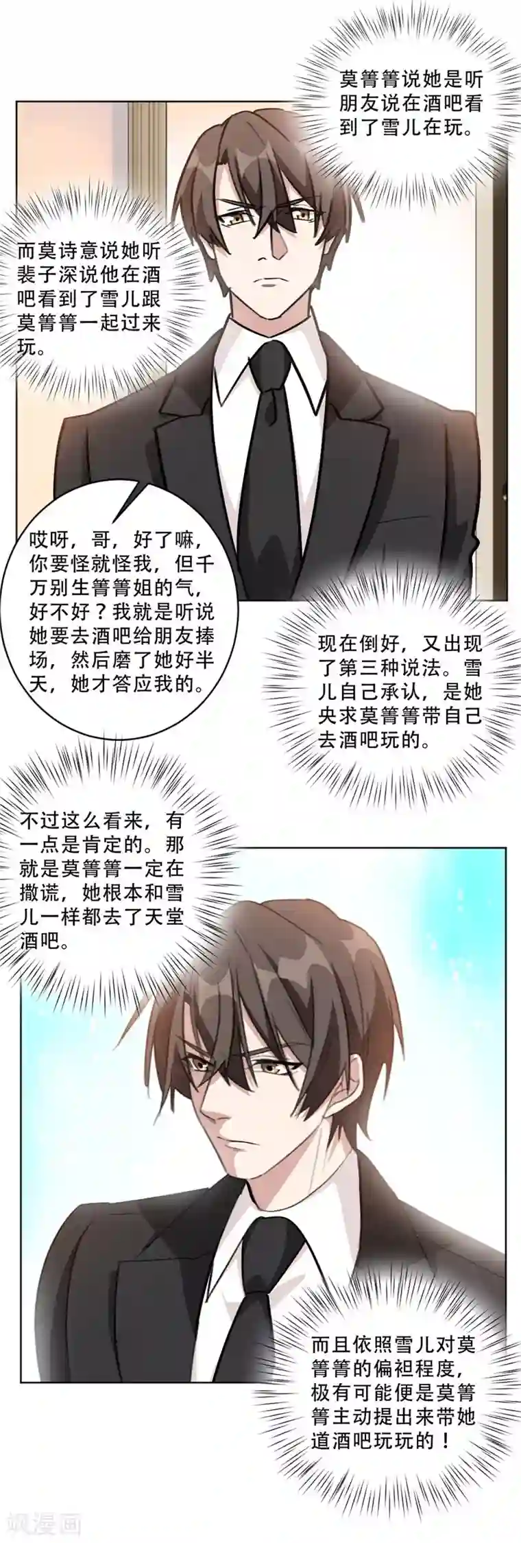 重生暖婚轻轻宠第89话 莫箐箐一定在撒谎