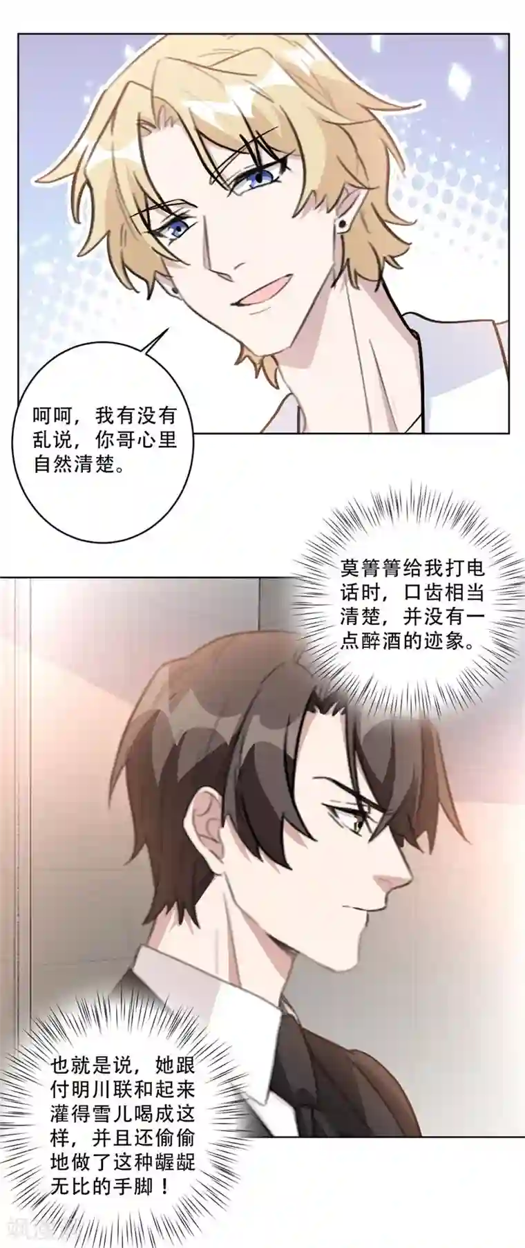 重生暖婚轻轻宠第89话 莫箐箐一定在撒谎