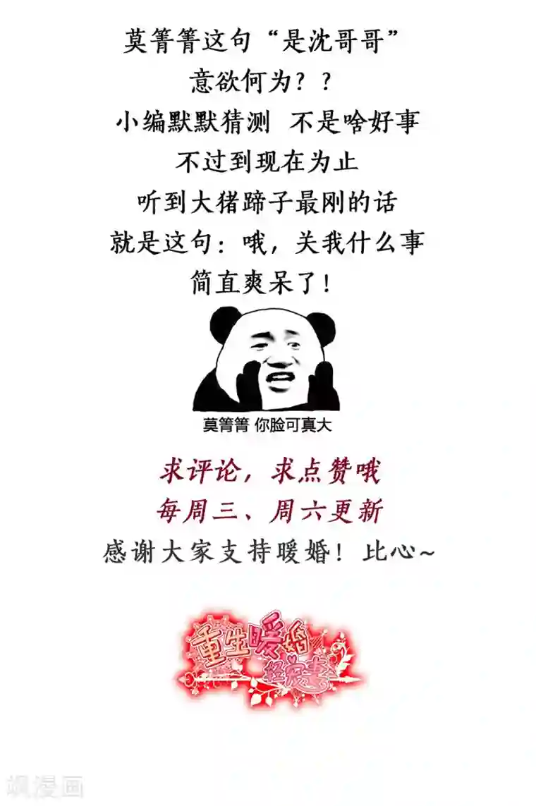 重生暖婚轻轻宠第90话 关我什么事